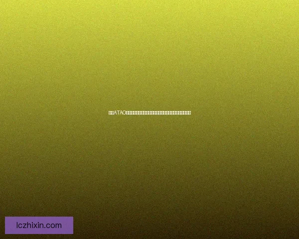 探索ATAO创新技术如何引领智能时代变革与未来发展趋势的全新机遇